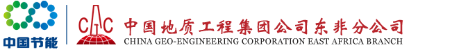 CHINA GEO-ENGINEERING CORPORATION CENTRAL-EAST AFRICA BRANCH